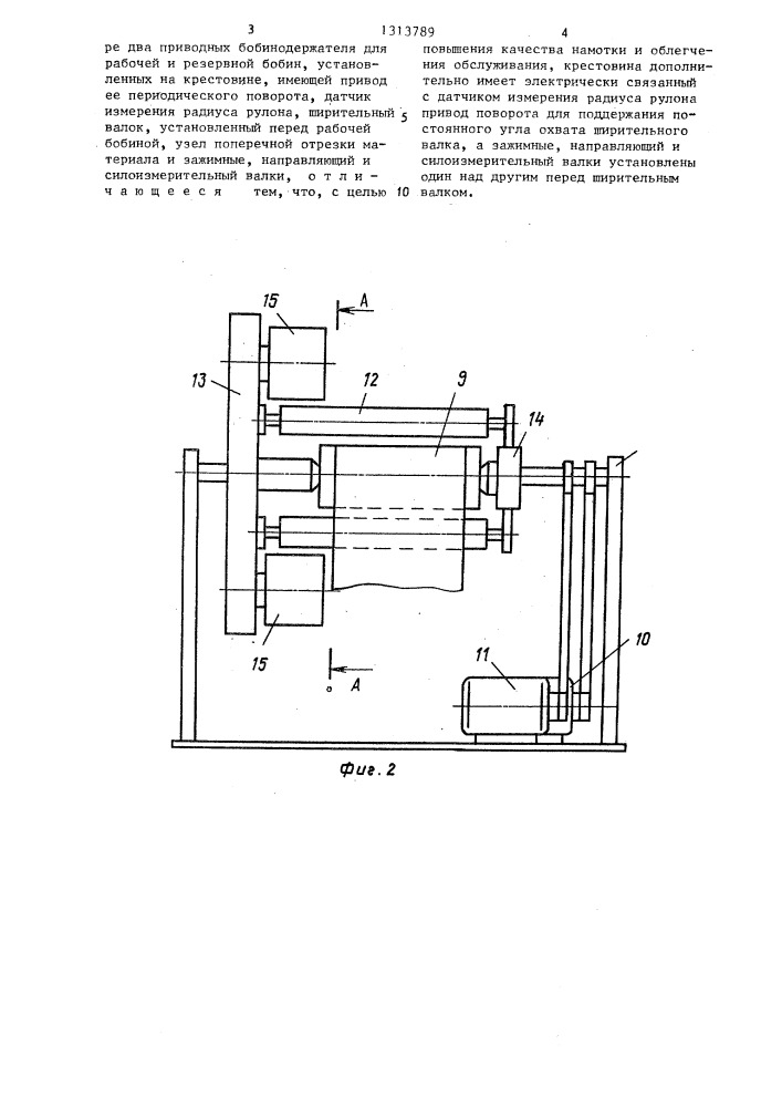 Устройство для намотки пленочных материалов (патент 1313789)