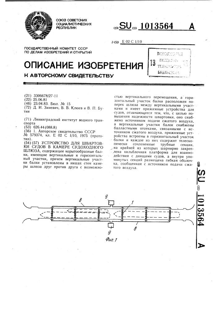 Устройство для швартовки судов в камере судоходного шлюза (патент 1013564)