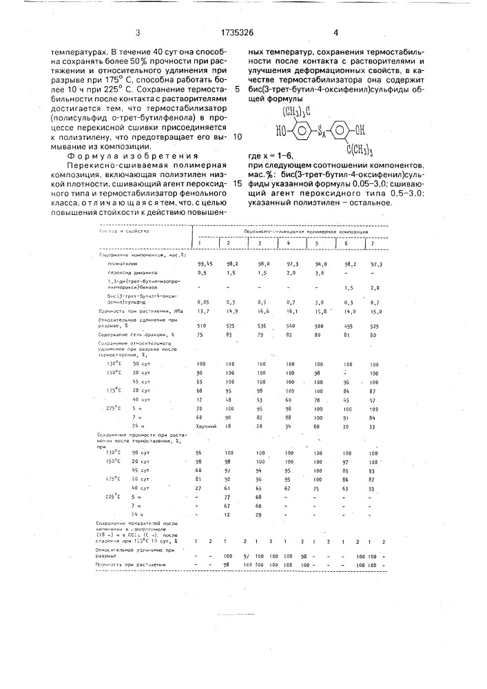 Перекисно-сшиваемая полимерная композиция (патент 1735326)