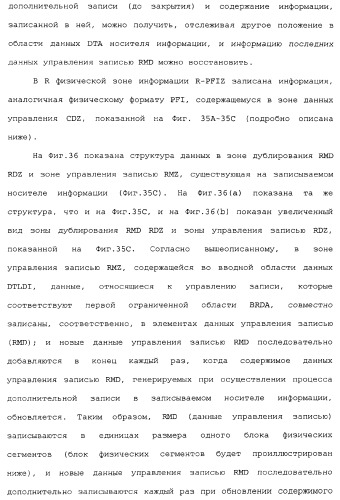 Носитель информации, способ воспроизведения и способ записи (патент 2340958)