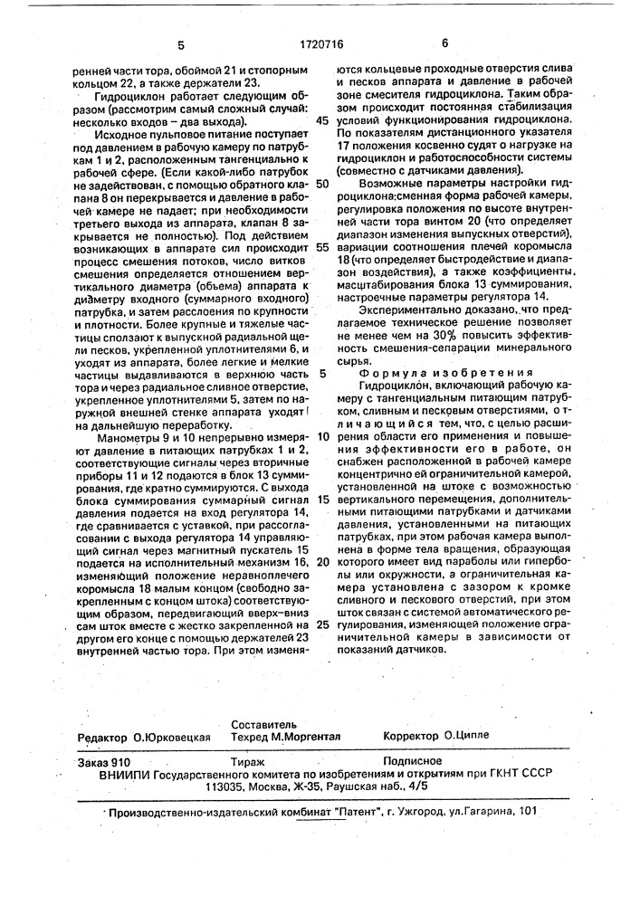 Гидроциклон (патент 1720716)