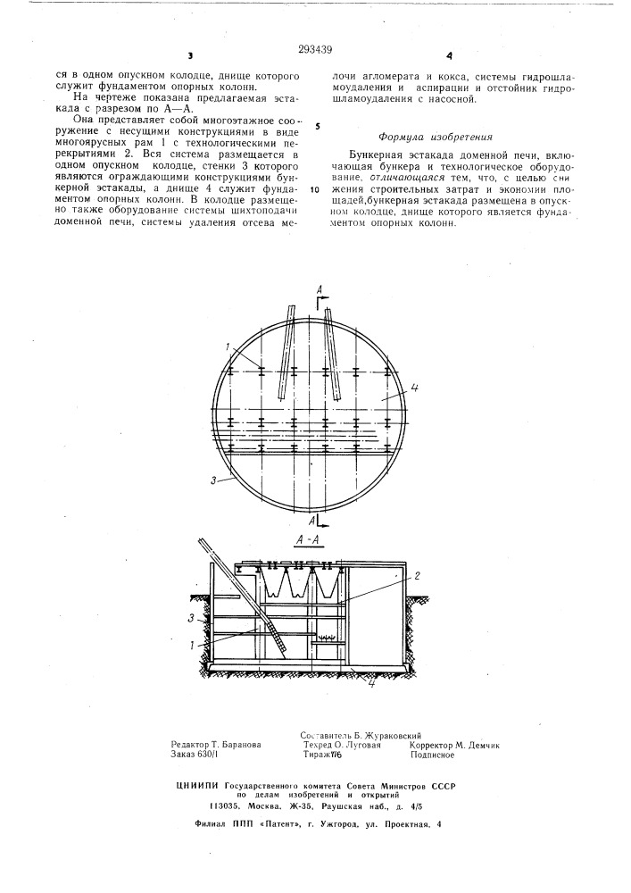 Бункерная эстакада доменной печи (патент 293439)