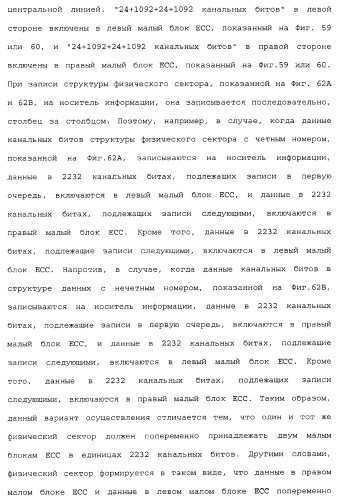 Носитель информации, способ воспроизведения и способ записи (патент 2340958)