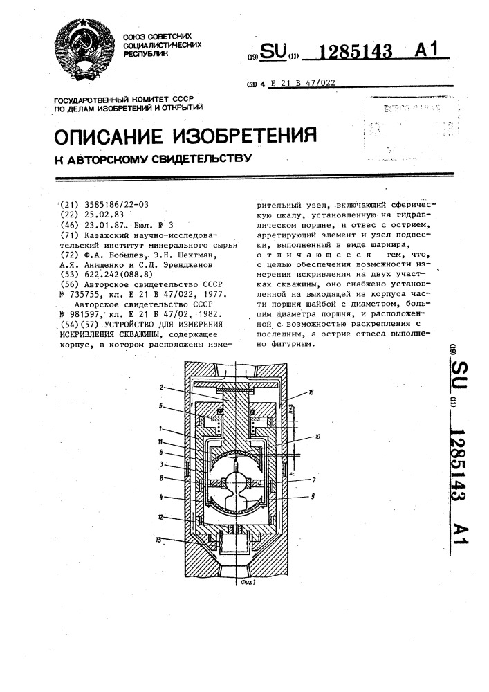 Устройство для измерения искривления скважины (патент 1285143)