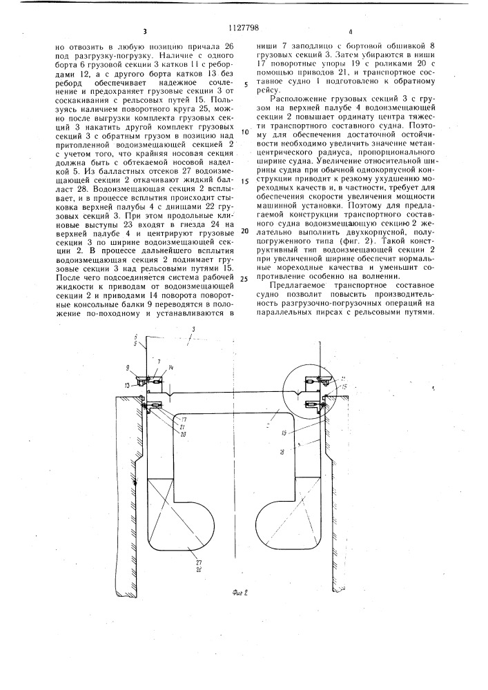 Транспортное составное судно (патент 1127798)