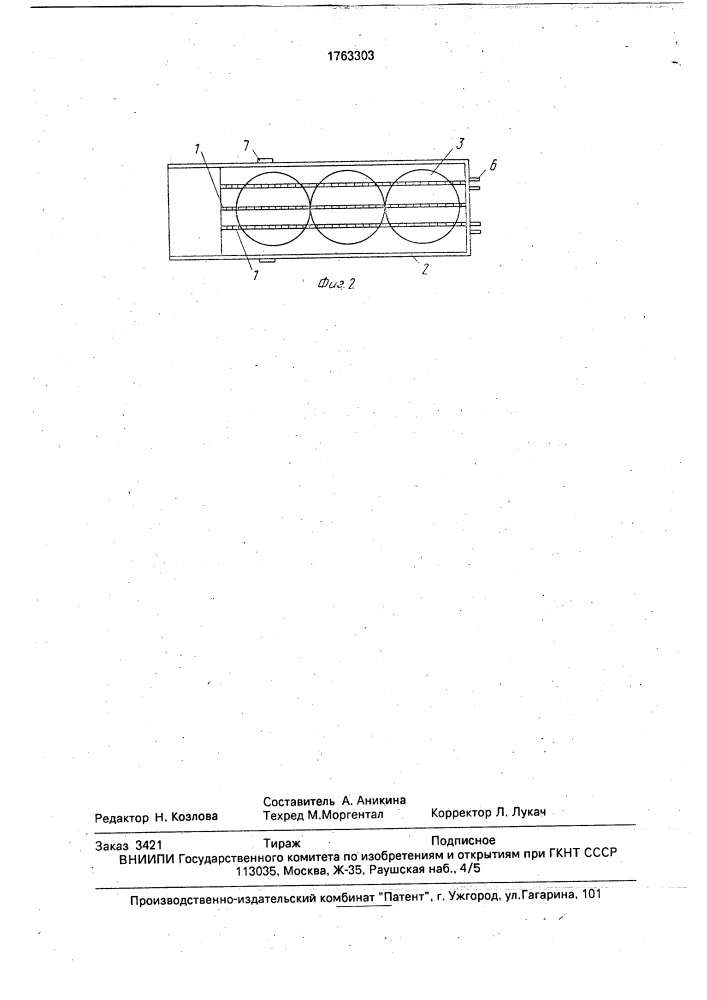 Устройство для растаривания мягких контейнеров (патент 1763303)