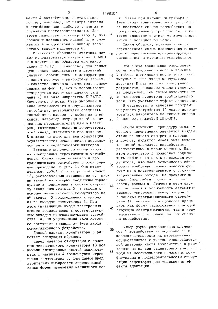 Устройство для магнитотерапии (патент 1498504)