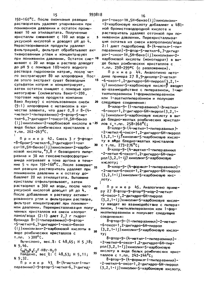 Способ получения производных пиперазинилбензогетероциклических соединений или их кислотно-аддитивных солей (патент 993818)