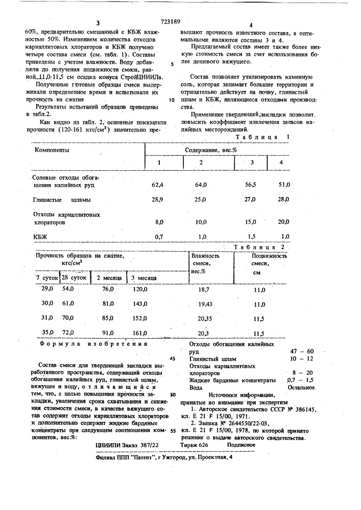 Состав смеси для твердеющей закладки (патент 723189)