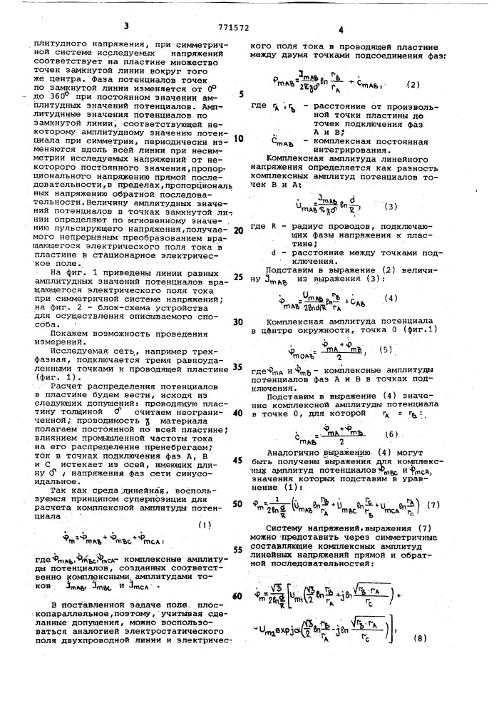 Способ измерения несимметрии многофазной системы напряжений (патент 771572)