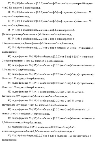 Индазолы, бензотиазолы, бензоизотиазолы, бензоизоксазолы, пиразолопиридины, изотиазолопиридины, их получение и их применение (патент 2450003)