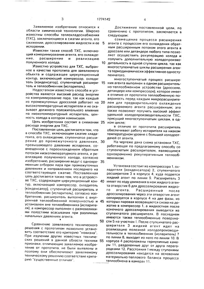 Способ теплохладоснабжения (патент 1774142)