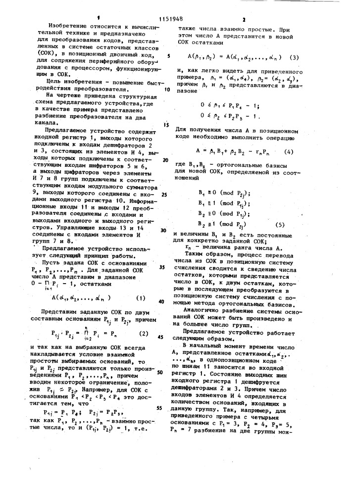 Преобразователь кода системы остаточных классов в позиционный код (патент 1151948)