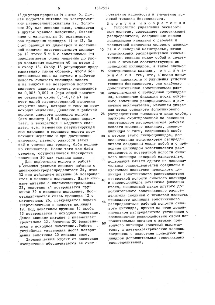 Устройство управления бесшаботным молотом (патент 1362557)