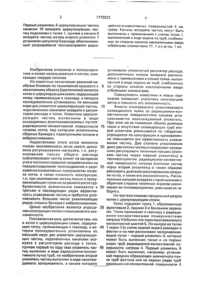 Котел с циркулирующим слоем (патент 1772523)