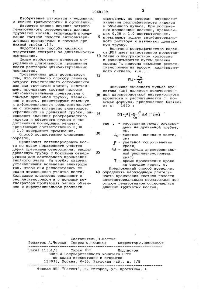 Способ лечения острого гематогенного остеомиелита длинных трубчатых костей (патент 1068109)