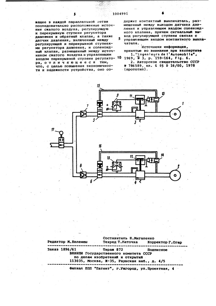Устройство для регулирования давления воздуха в магистралях (патент 1004991)