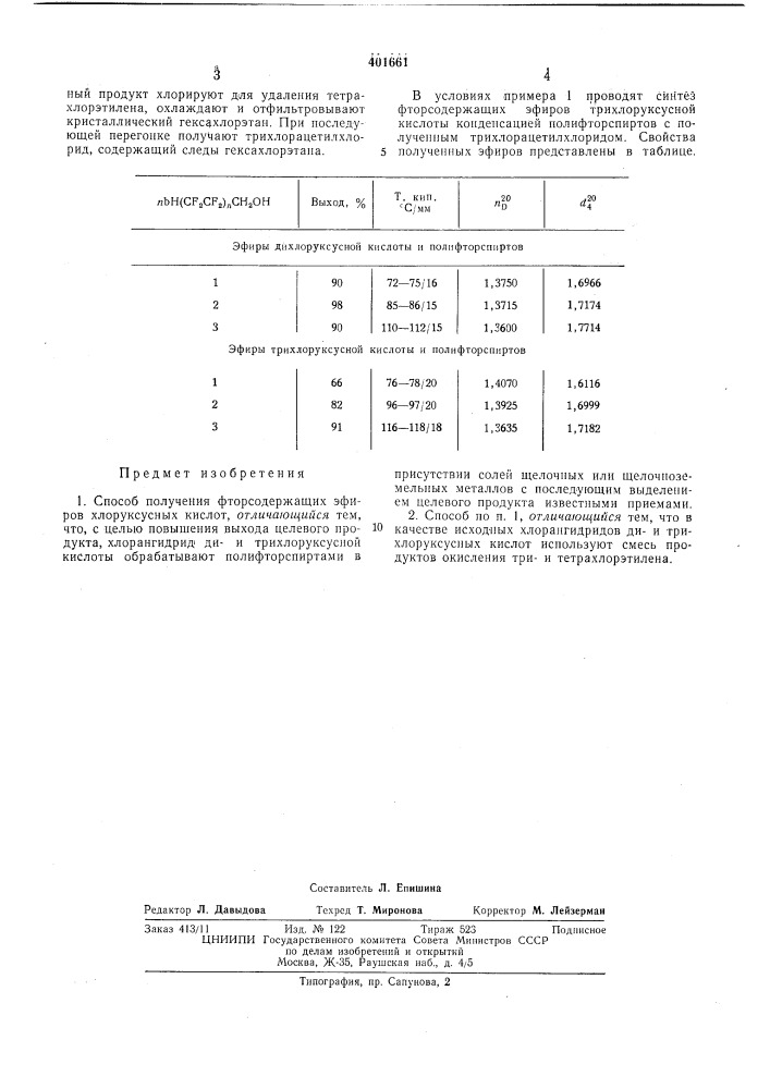 Патент ссср  401661 (патент 401661)