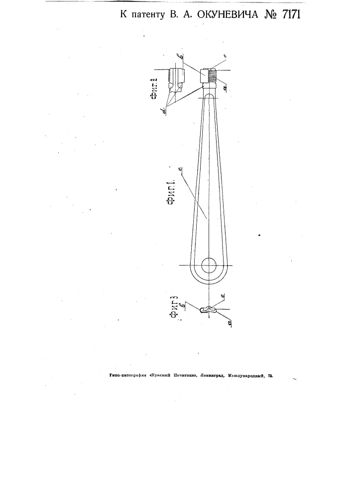 Прочищалка для горелок типа "примус" (патент 7171)