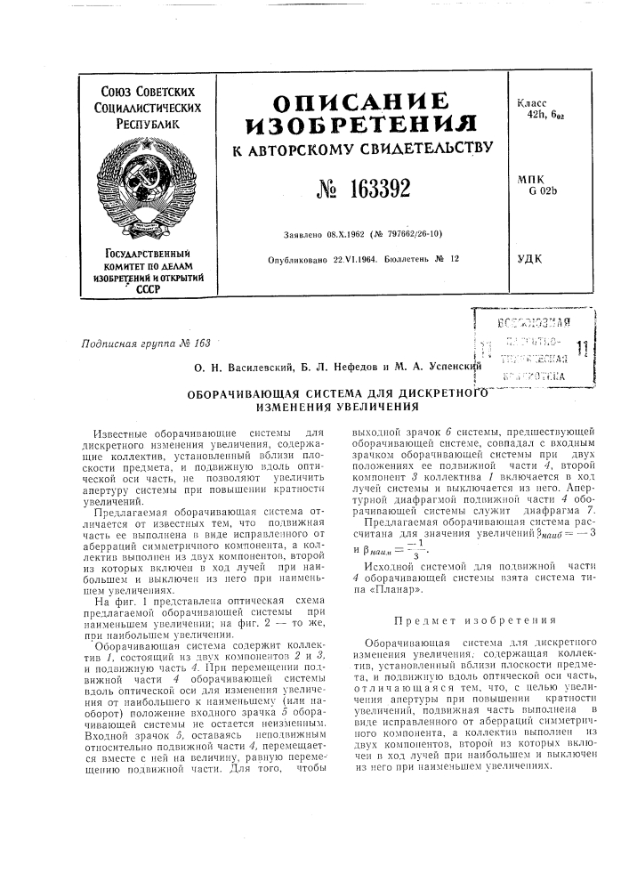 Патент ссср  163392 (патент 163392)