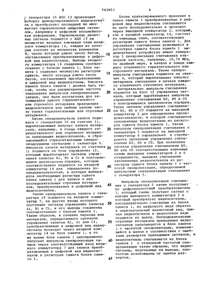 Устройство для коррекции ошибок синхронизации в телевизионных сигналах (патент 743603)