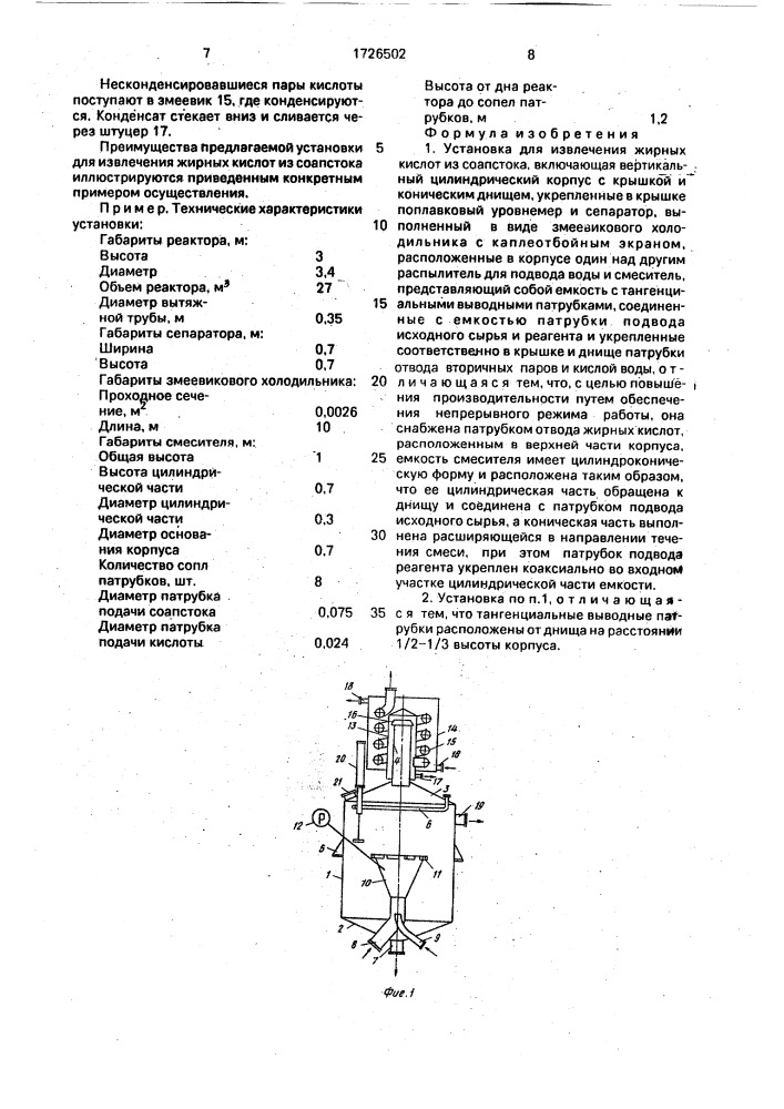 Установка для извлечения жирных кислот из соапстока (патент 1726502)