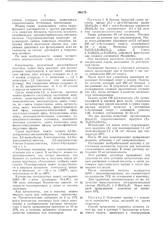 Способ получения катализатора для полимеризации (патент 340175)