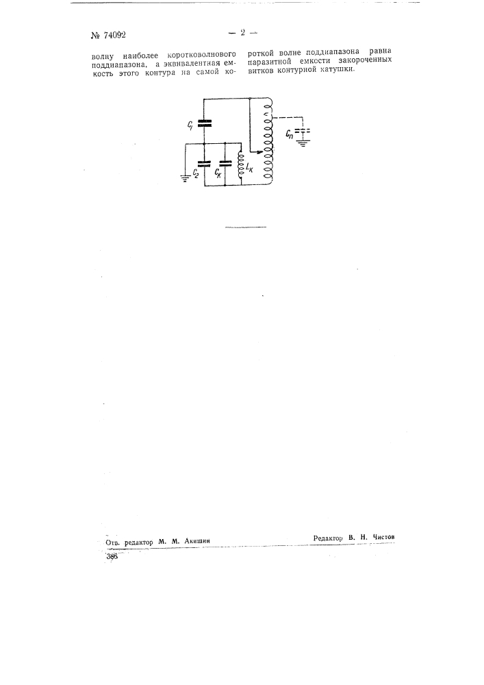 Двухтактный ламповый генератор (патент 74092)