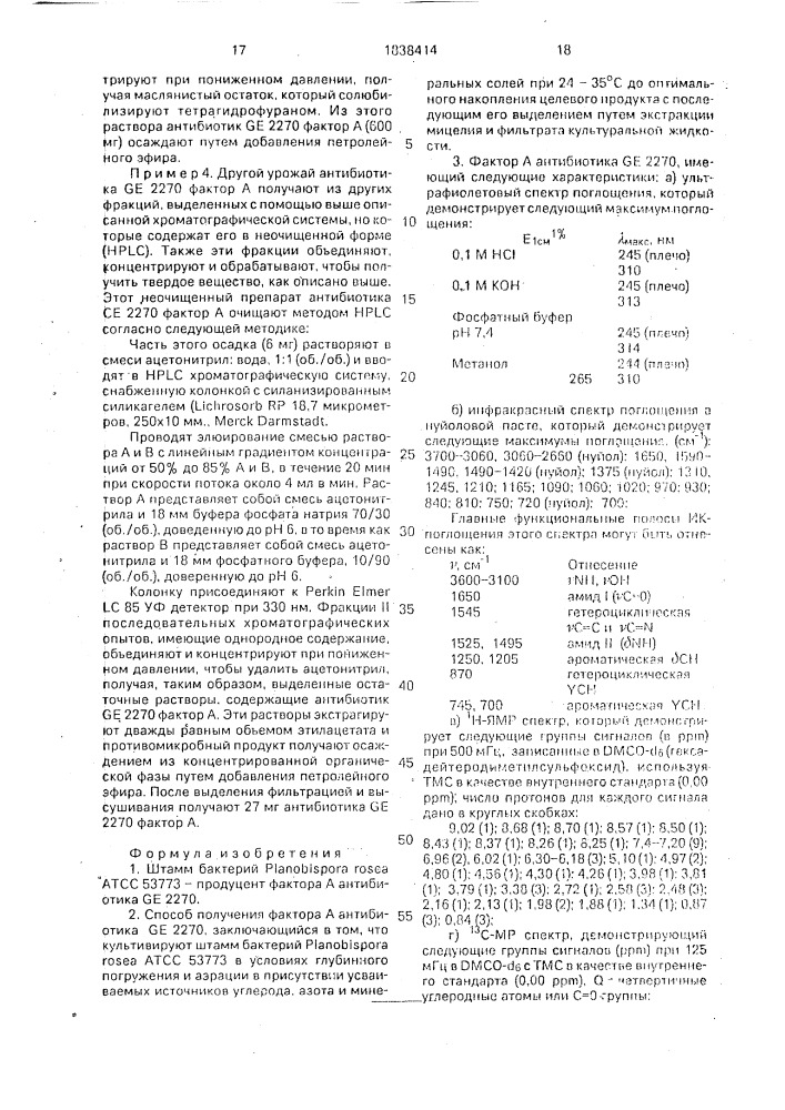 Штамм бактерий рlаnовisроrа rosea атсс 53773 - продуцент фактора а антибиотика ge 2270, способ получения фактора а антибиотика ge 2270, фактор а антибиотика ge 2270 (патент 1838414)