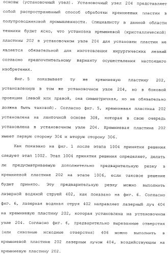 Способ изготовления хирургических лезвий (варианты) (патент 2314905)
