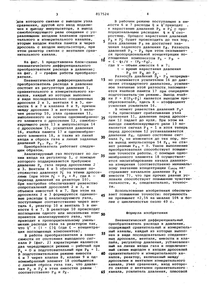 Пневматический дифференциальныйпреобразователь расхода b давление (патент 817524)