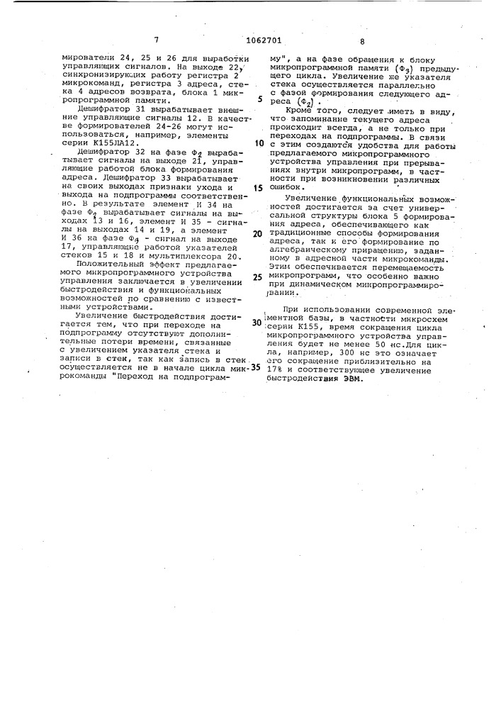 Микропрограммное устройство управления (патент 1062701)