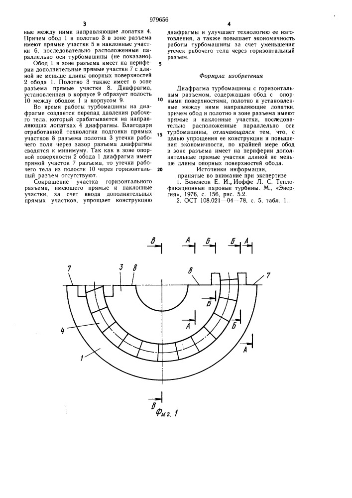 Диафрагма турбомашины с горизонтальным разъемом (патент 979656)