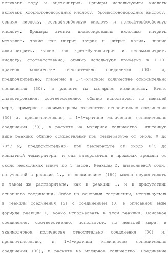 Ароматическое соединение (патент 2416608)
