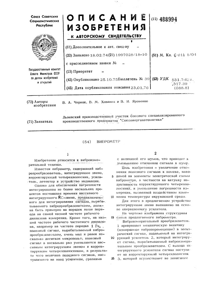 Виброметр (патент 488994)