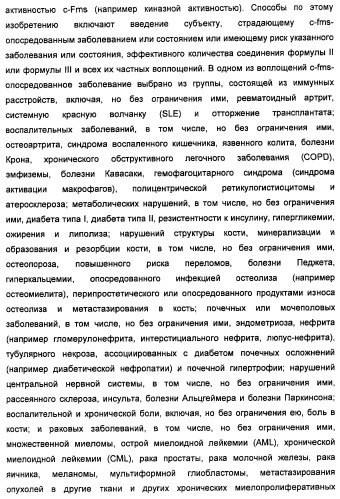 Соединения, модулирующие активность c-fms и/или c-kit, и их применения (патент 2452738)