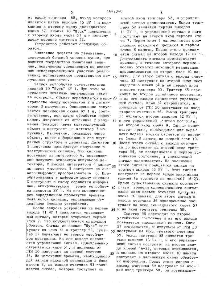 Устройство для неразрушающего контроля материалов и изделий (патент 1642340)