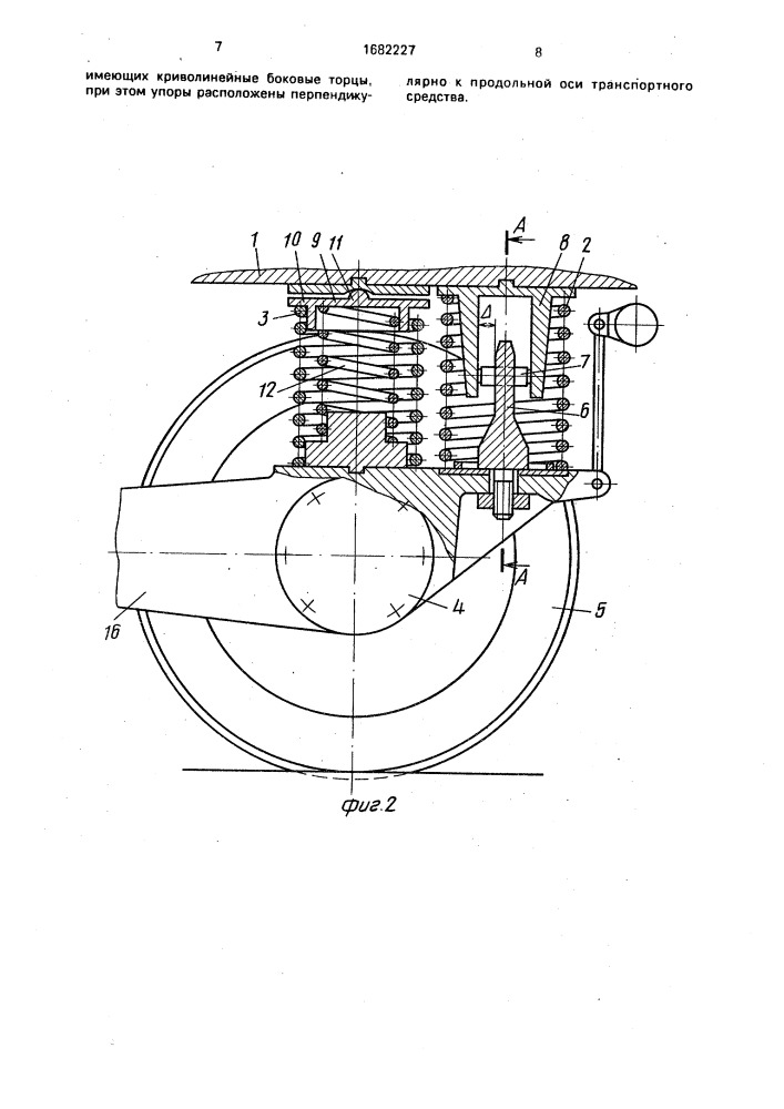 Двухосное рельсовое транспортное средство (патент 1682227)