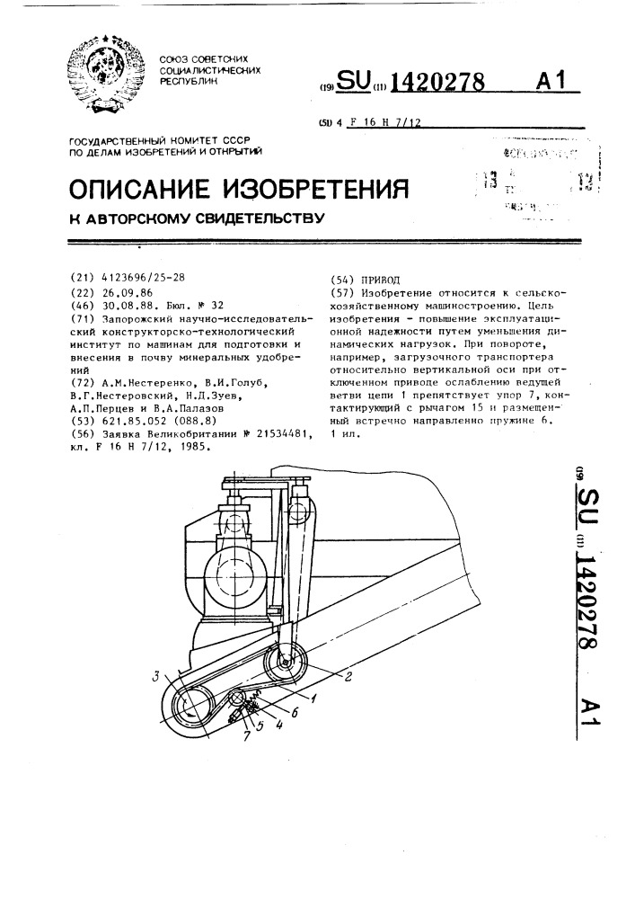 Привод (патент 1420278)