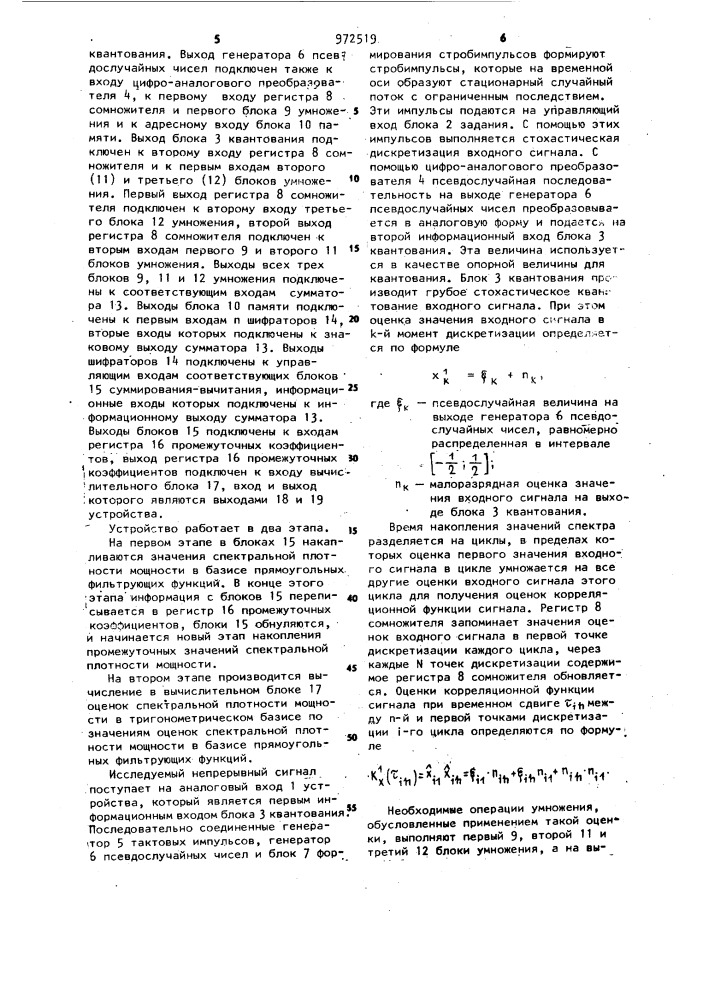 Устройство для определения спектра (патент 972519)