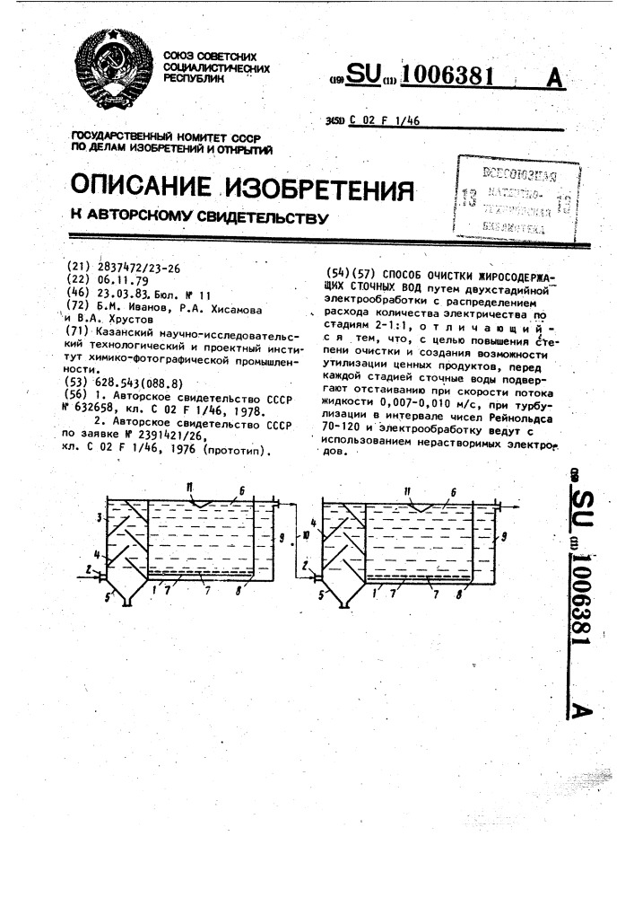 Способ очистки жиросодержащих сточных вод (патент 1006381)