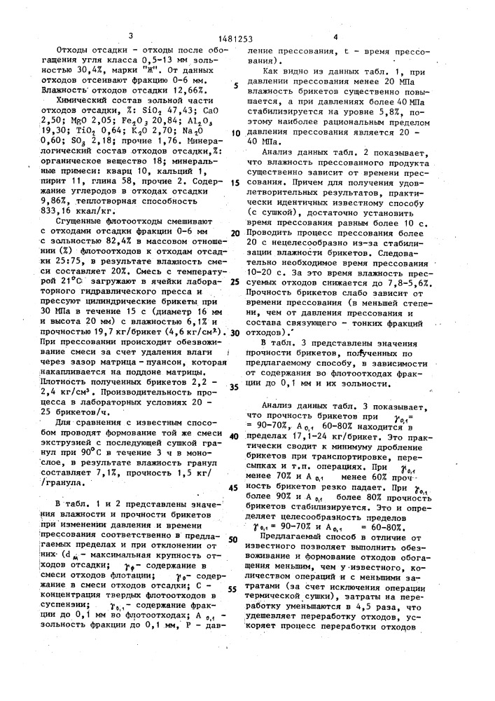Способ переработки отходов обогащения угля (патент 1481253)