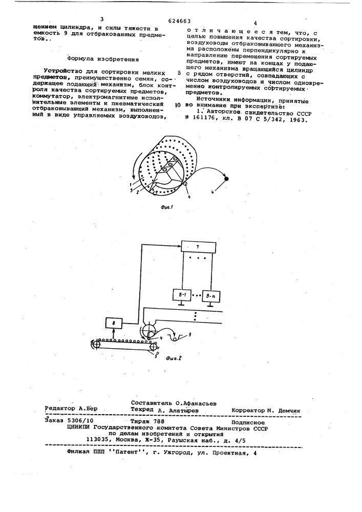 Устройство для сортировки мелких предметов (патент 624663)