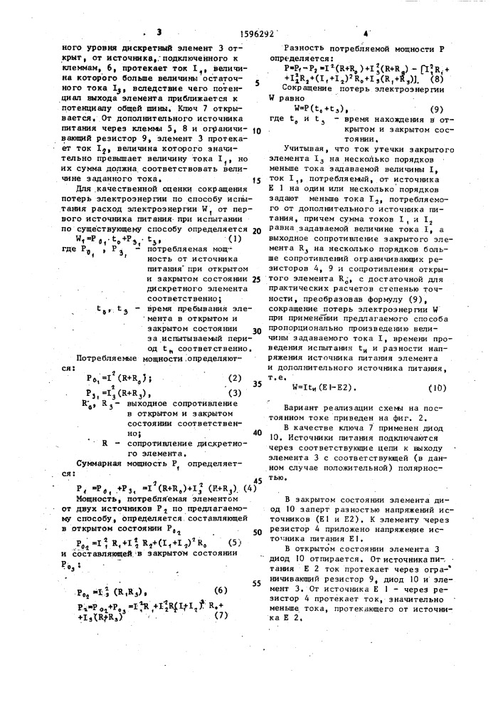 Способ электрических испытаний дискретных элементов (патент 1596292)