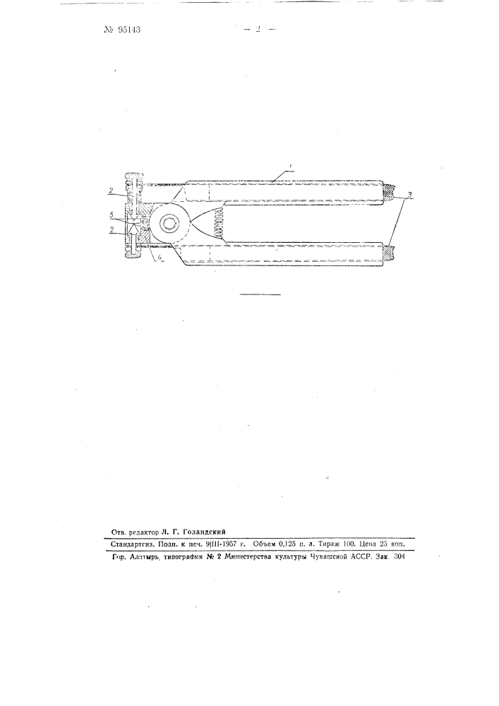 Щипцы для пломбирования пломбами из листового черного металла (патент 95143)