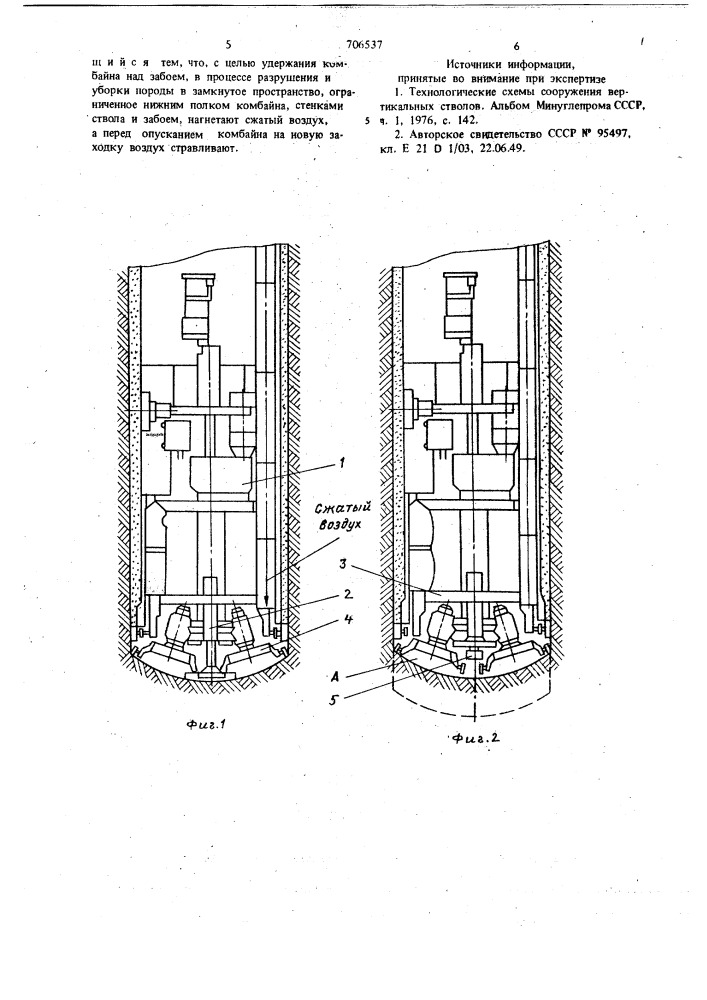 Способ проходки шахтного ствола стволопроходческим комбайном (патент 706537)