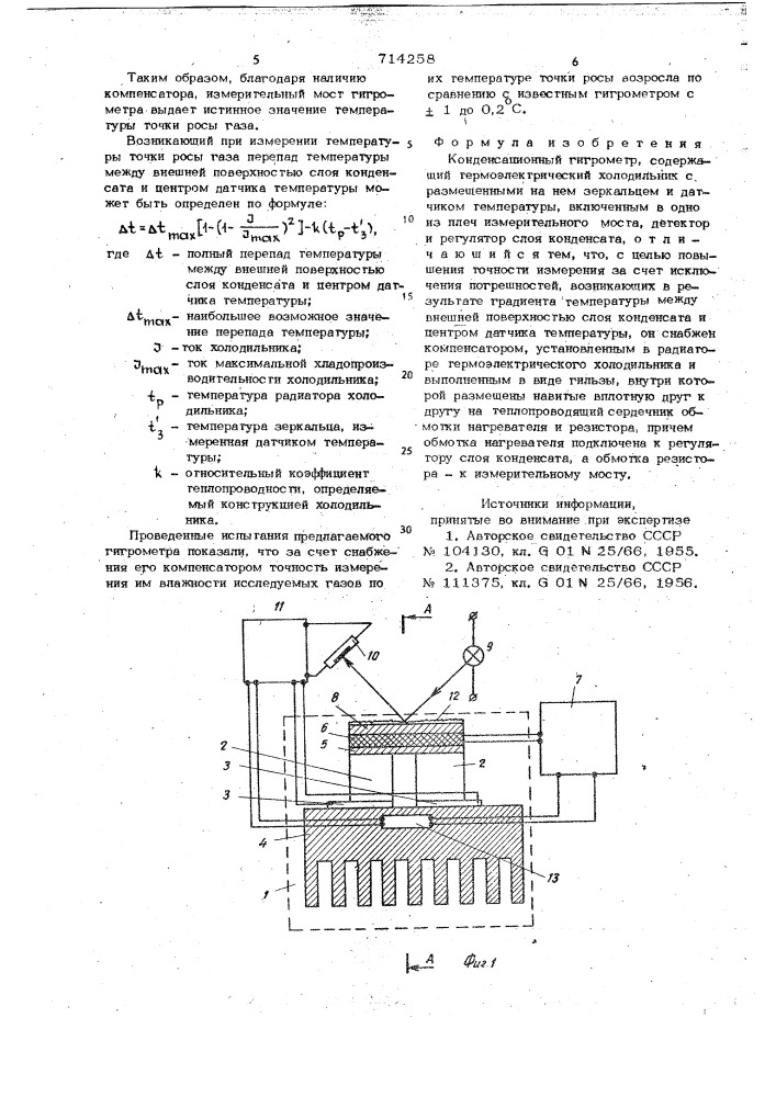 Конденсационный гигрометр (патент 714258)