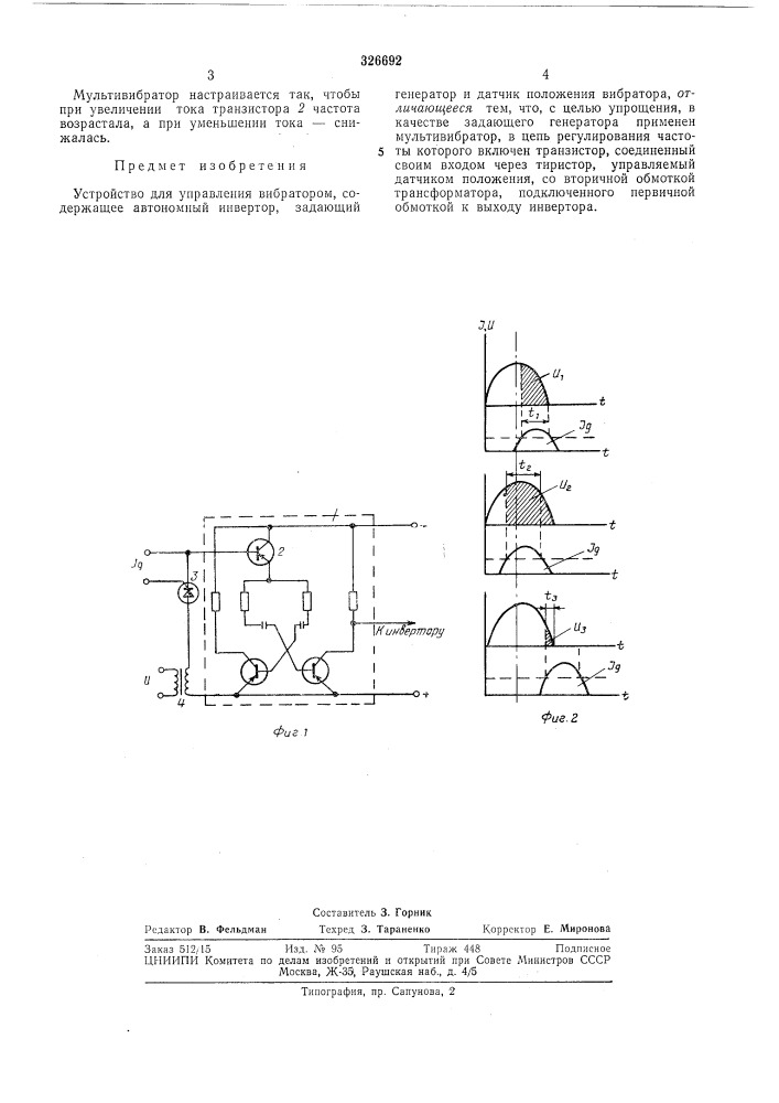 Устройство для управления вибратором (патент 326692)