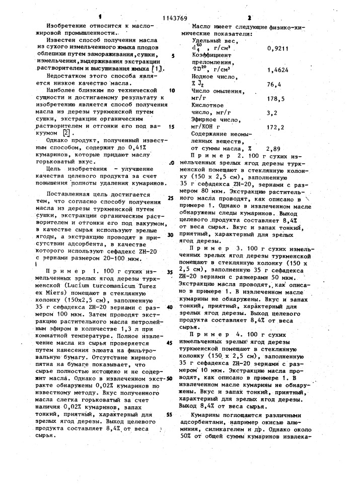 Способ получения масла из дерезы туркменской (патент 1143769)