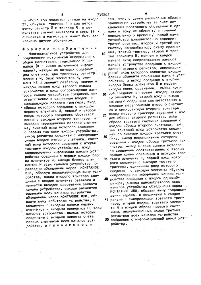 Многоканальное устройство для подключения источников информации к общей магистрали (патент 1735862)